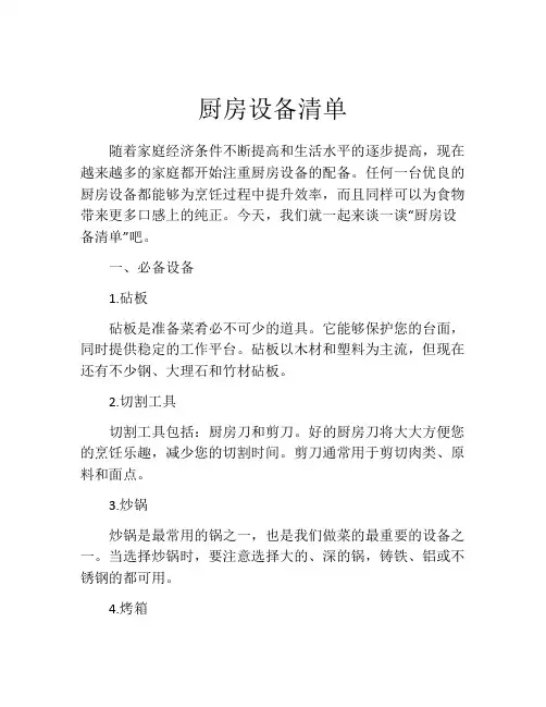 厨房设备清单
