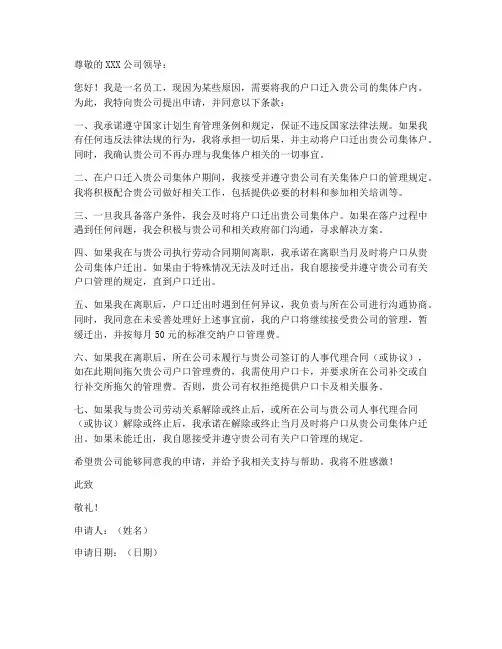 集体户口迁入申请书模板