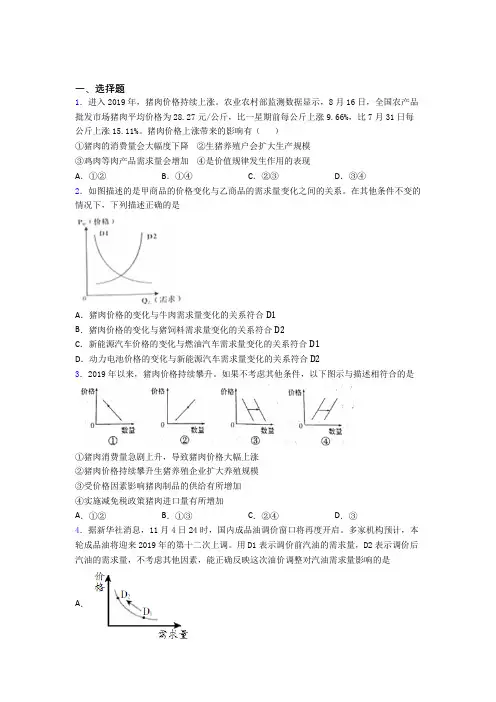 2021年最新时事政治—价格变动对商品消费影响的知识点总复习有解析(2)