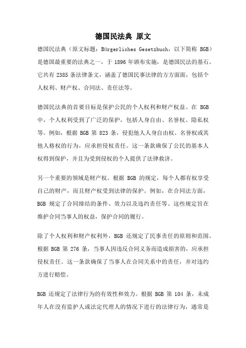 德国民法典 原文