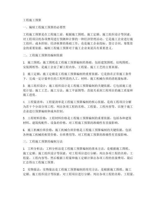 工程施工预算