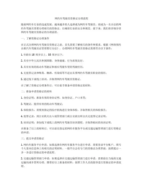 网约车驾驶员资格证办理流程