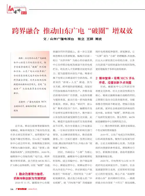 跨界融合 推动山东广电“破圈”增双效