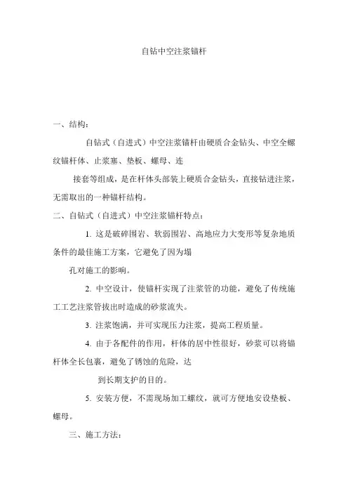 自钻式中空注浆锚杆