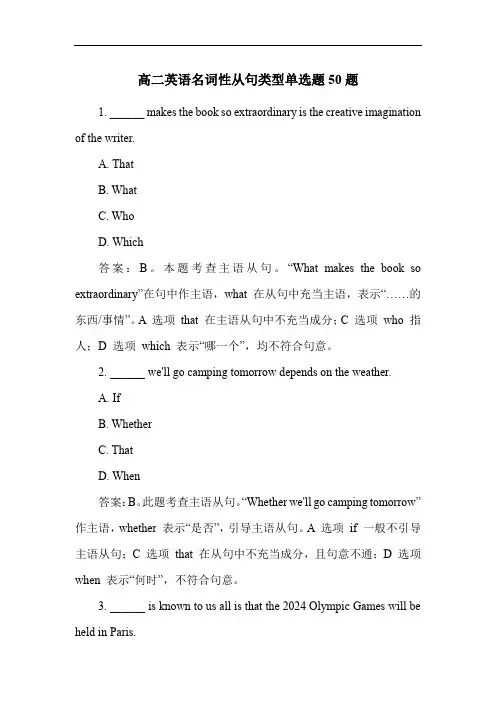 高二英语名词性从句类型单选题50题