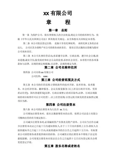 有限责任公司章程(两个及以上股东)