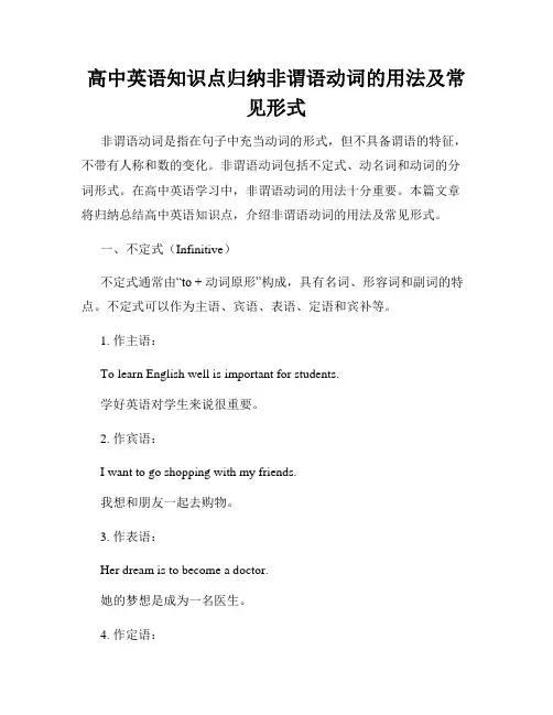 高中英语知识点归纳非谓语动词的用法及常见形式