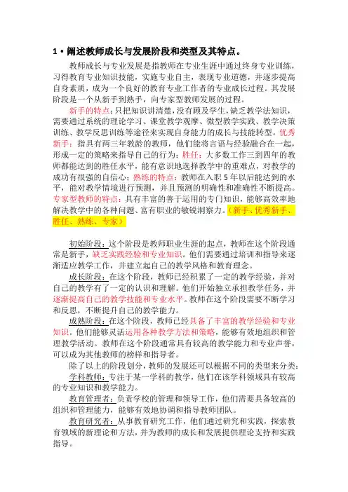 高校岗前培训《教育心理学》考试重点