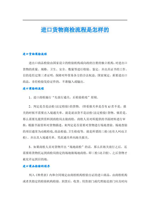 进口货物商检流程是怎样的