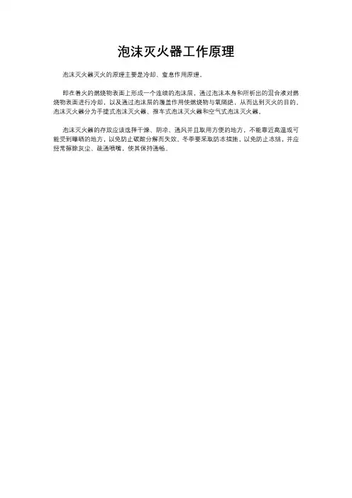 泡沫灭火器工作原理