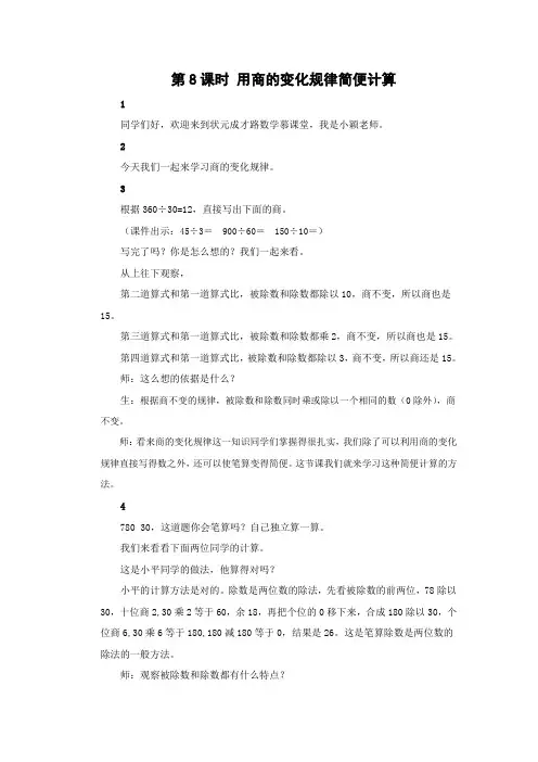2023人教版小学四年级数学上册教学设计-【12.用商的变化规律简便计算】