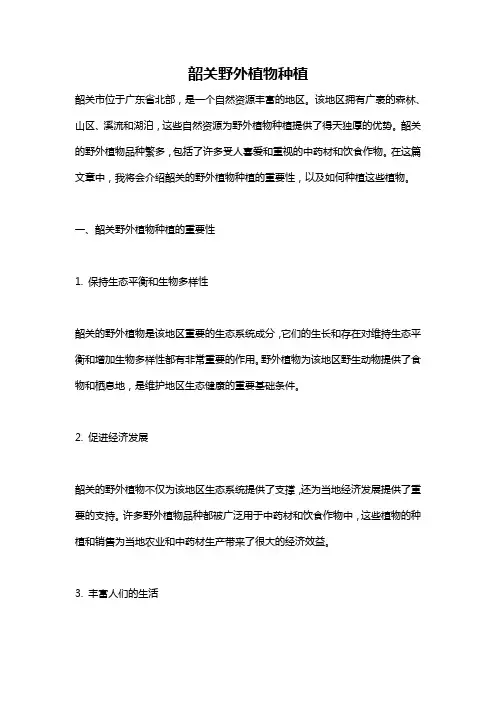 韶关野外植物种植