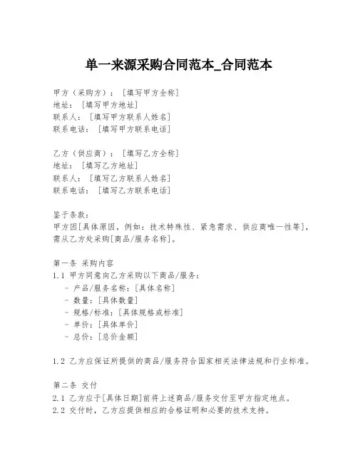 单一来源采购合同范本_合同范本