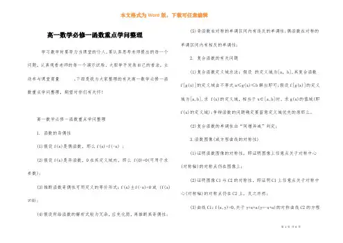 高一数学必修一函数重点知识整理