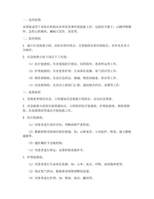 应急预案抢救流程