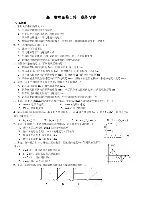 高一物理必修1第一章练习卷