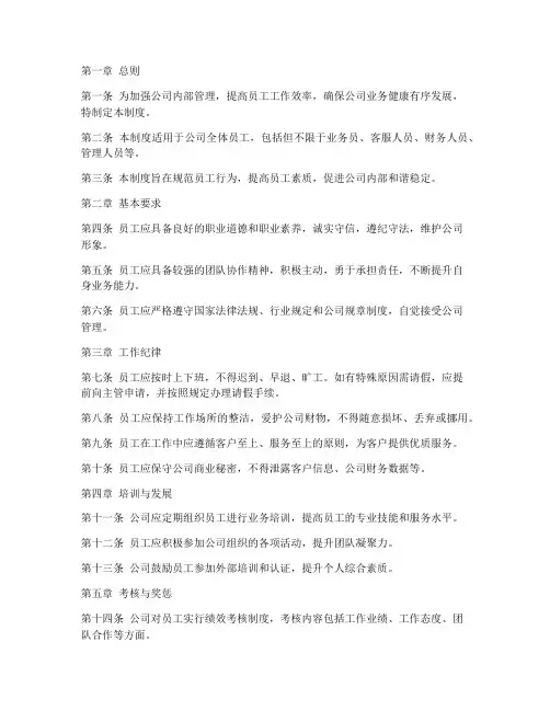 小额贷款公司员工管理制度