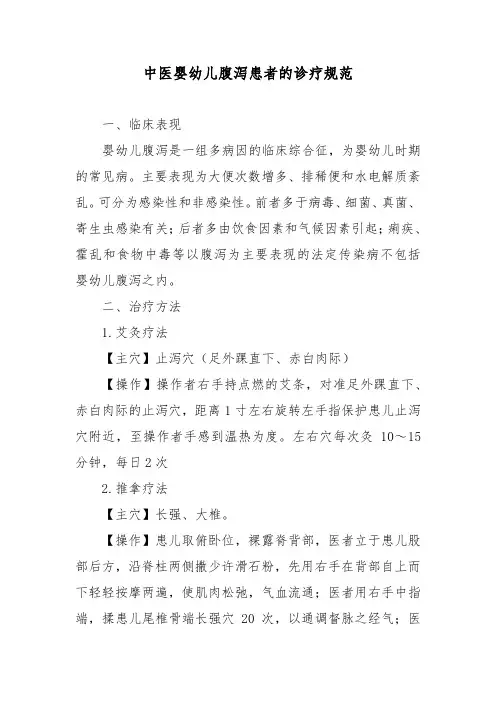 中医婴幼儿腹泻患者的诊疗规范