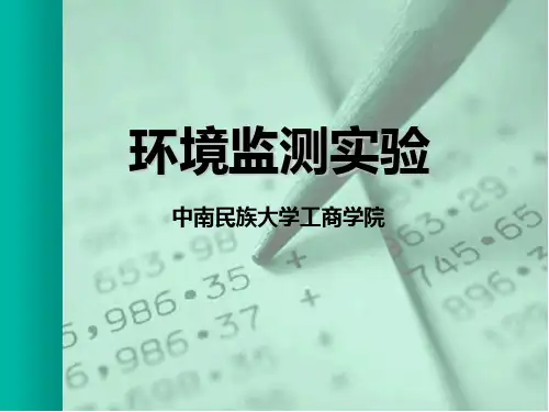 碘量法测定中溶解氧