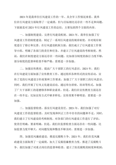 2024年行风建设工作总结