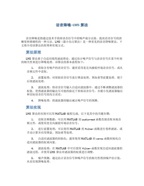语音降噪--LMS算法