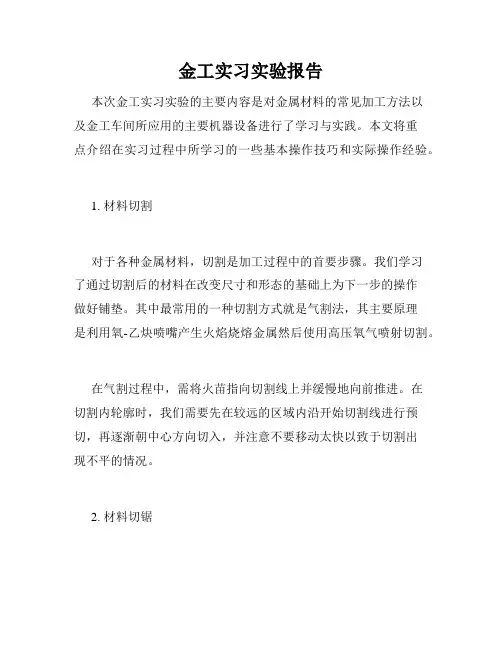 金工实习实验报告