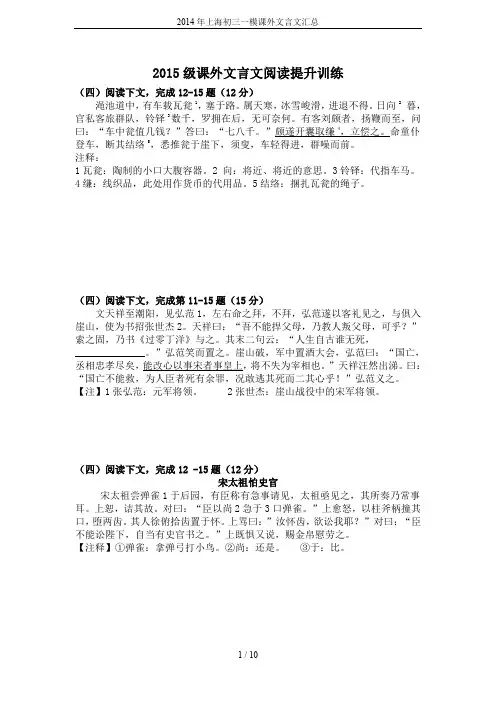 2014年上海初三一模课外文言文汇总