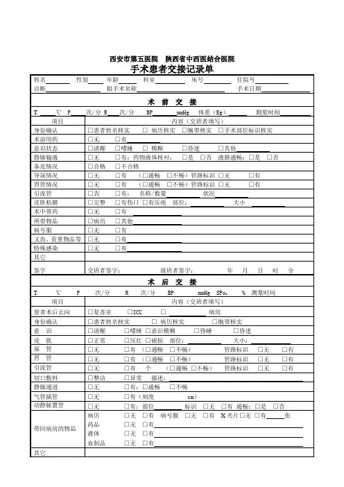 手术交接护理记录单