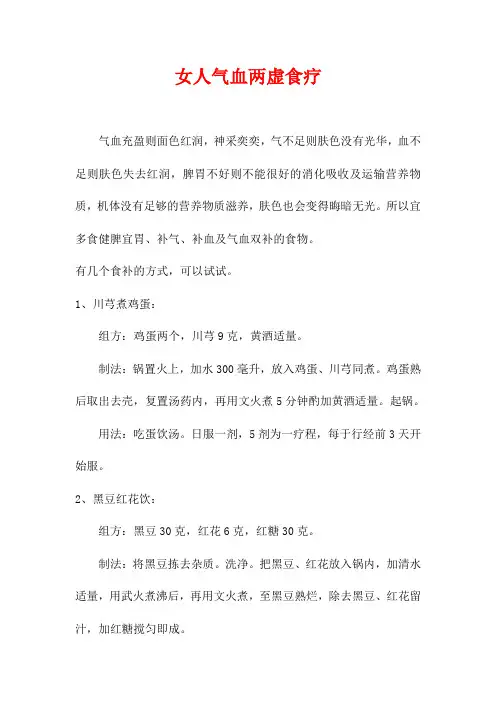 女人气血两虚食疗