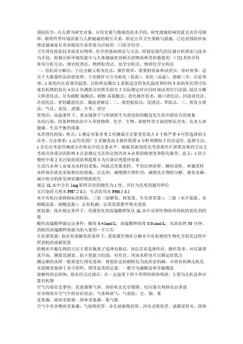 卫生理化检验重点