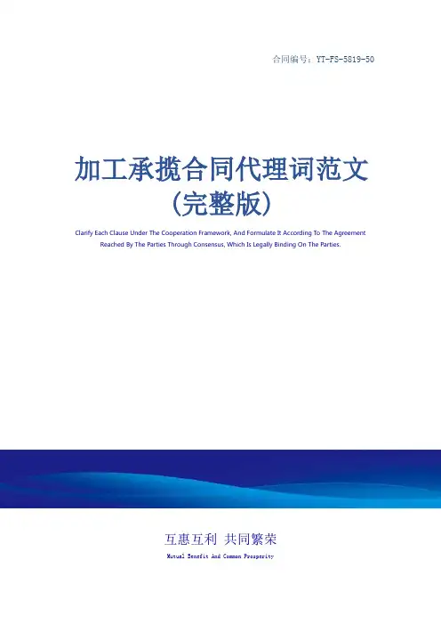加工承揽合同代理词范文(完整版)
