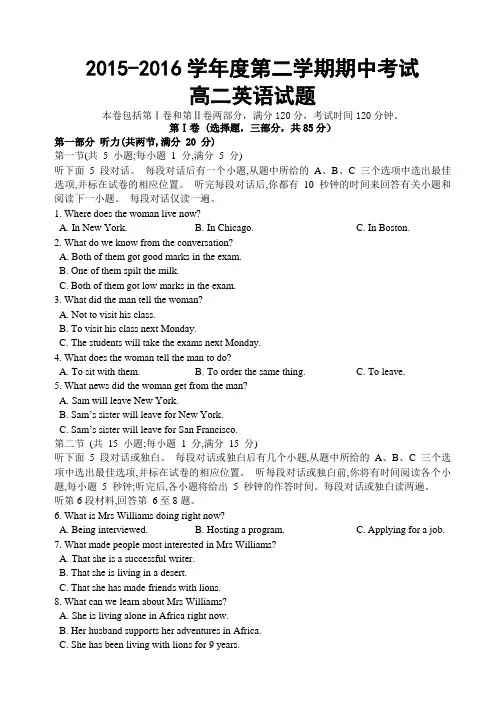 扬州市宝应县2015-2016学年高二下期中英语试题有答案AwPMnn