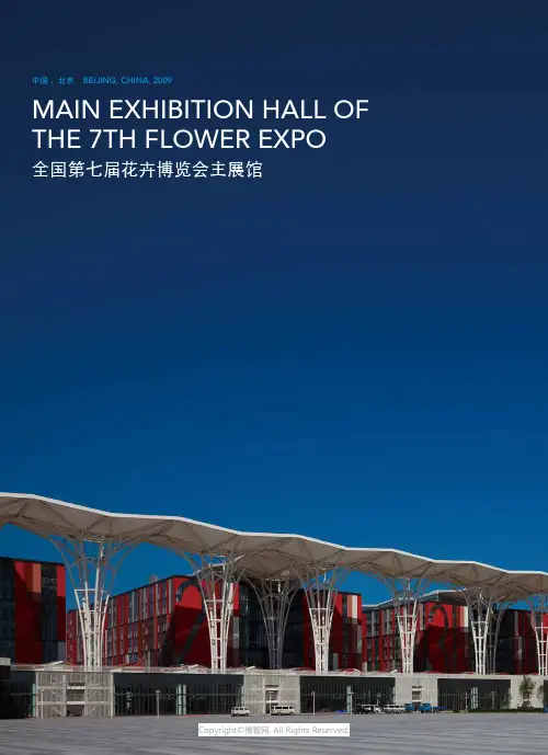 全国第七届花卉博览会主展馆