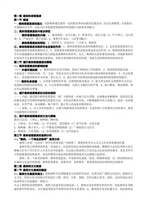中等职业学校老师的基本素养