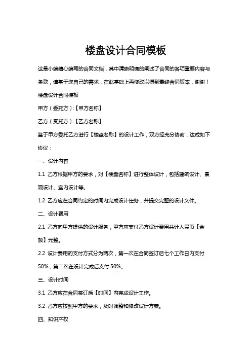 楼盘设计合同模板