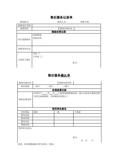 售后服务记录确认单