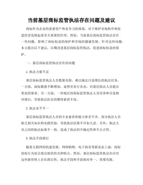 当前基层商标监管执法存在问题及建议