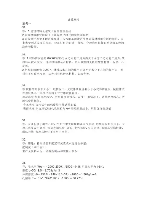 2023年国家开放大学建筑材料