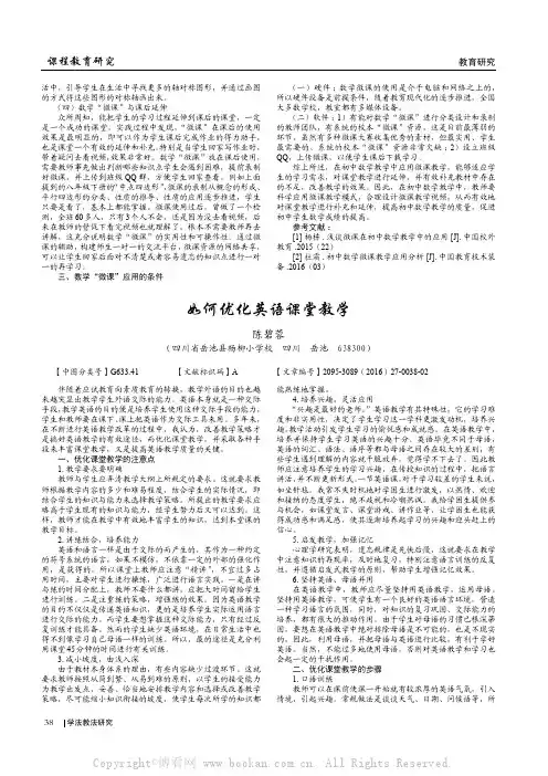 如何优化英语课堂教学