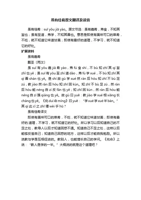 虽有佳肴原文翻译及读音