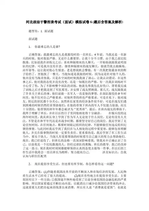 河北政法干警招录考试(面试)模拟试卷6(题后含答案及解析)