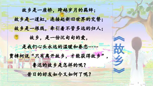 第15课《故乡》课件(共16张PPT)++2022-2023学年部编版语文九年级上册