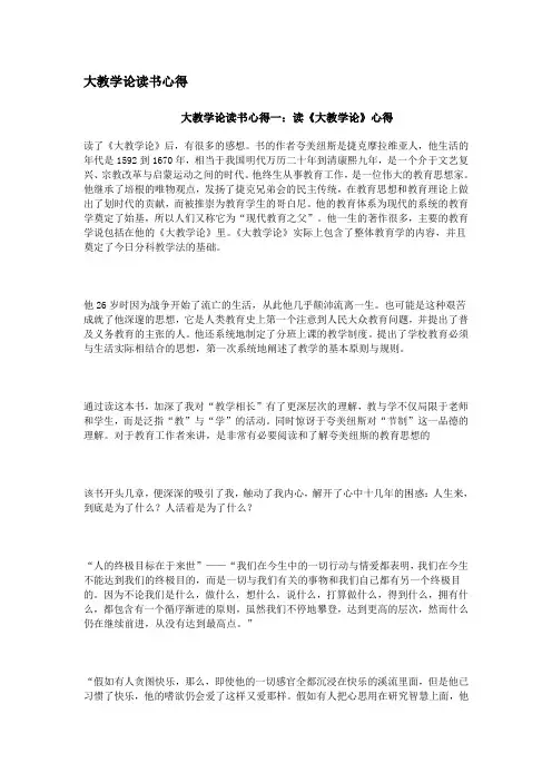 大教学论读书心得