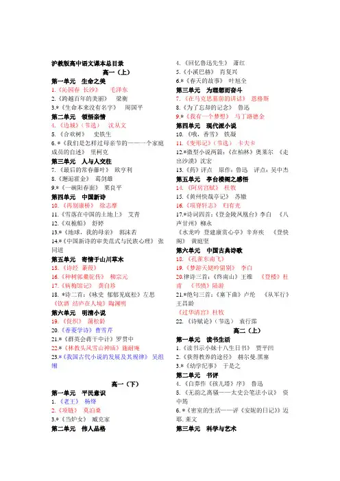 沪教版高中语文课本总目录