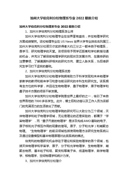 加州大学伯克利分校物理系专业2022最新介绍