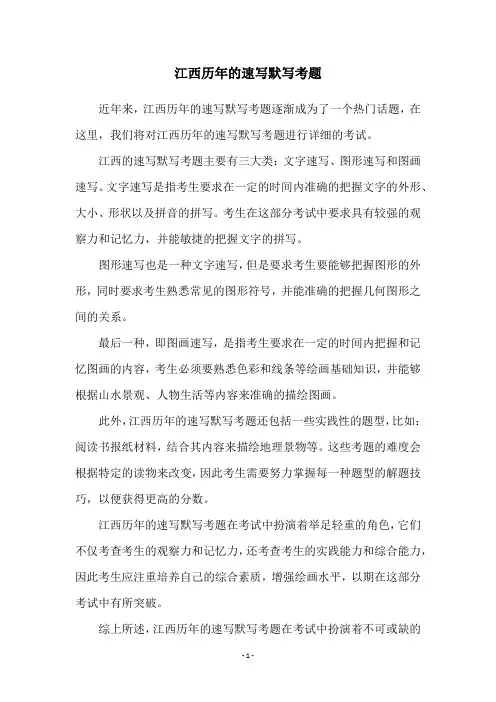 江西历年的速写默写考题