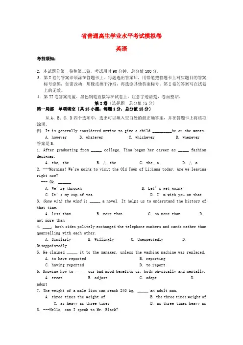 (整理版高中英语)普通高生学业水平考试模拟卷