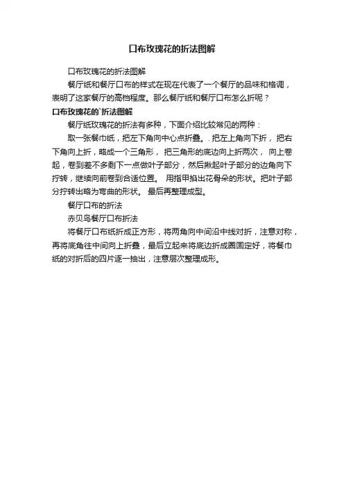 口布玫瑰花的折法图解