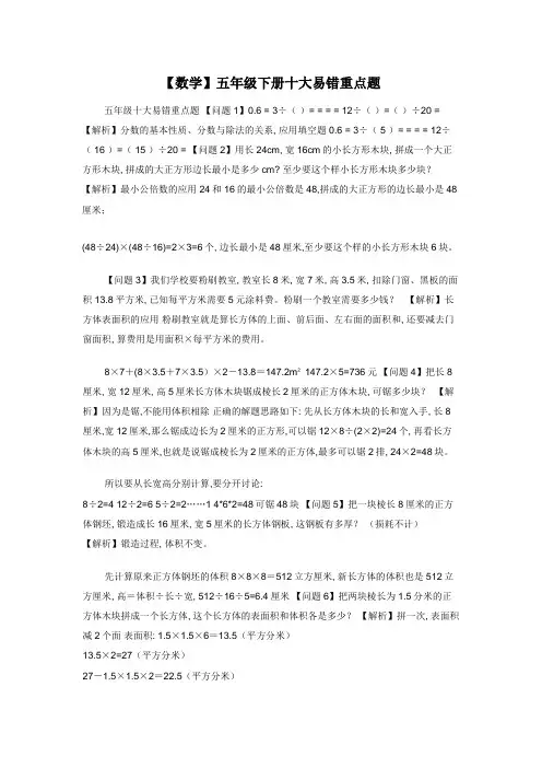 【数学】五年级下册十大易错重点题