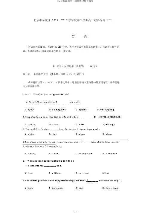 2018东城高三二模英语试题及答案